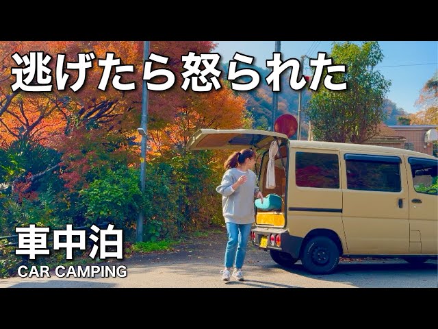 【車中泊】逃げたらあかんの？ アラフィフ主婦 アンチと戦う旅