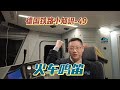 德国火车鸣笛
