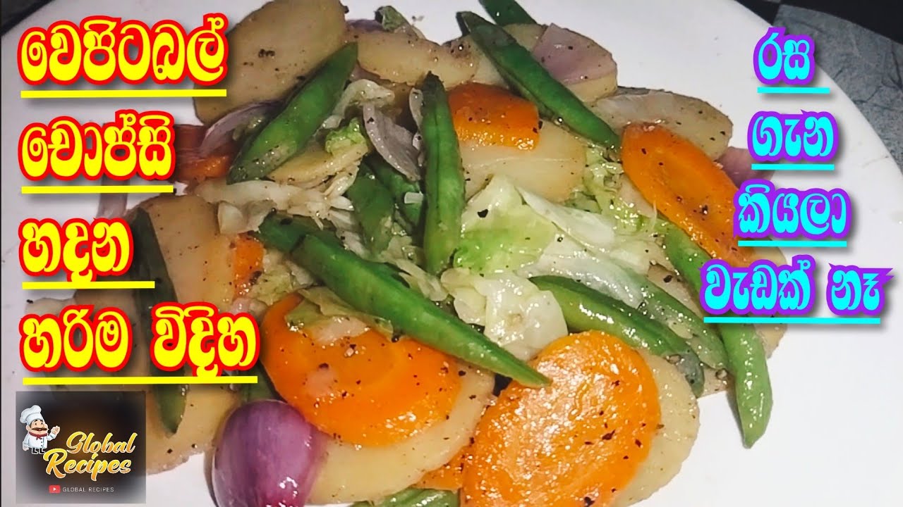 Vegitable Chopsuey Chopsy recipe sinhala Chopsuey recipe sinhala