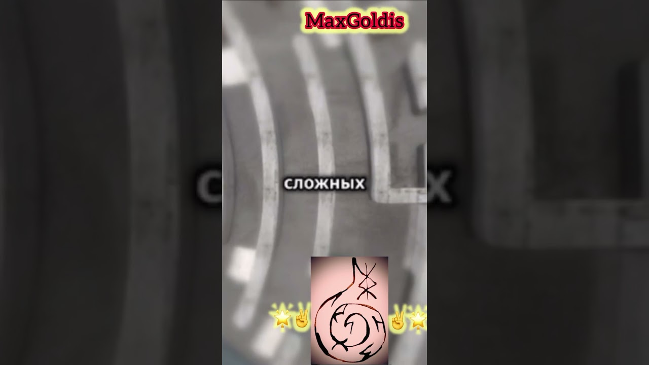 Шаг к Победе. Рунический Став с зашифрованной фразой-«Победе Слава!