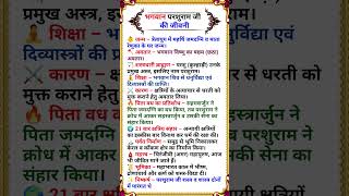         Lord Parshuram Life Story bhagwanparshuram biography