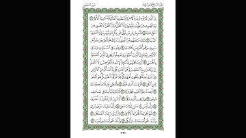 سورة النجم /  بصوت الشيخ  ماجد الزامل 🕌