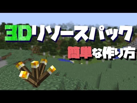 アイテム名を変える方法 リソースパック講座 Youtube