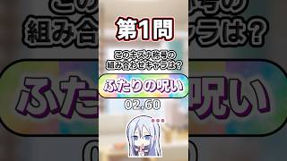 プロセカガチ勢なら全問正解できる?キズナ称号クイズ② #プロセカ #shorts