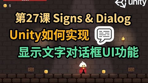 【Unity 2D游戏开发教程】第27课 如何在Unity中实现Player靠近招牌时显示文字对话框功能 Sign and Dialog