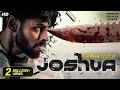 JOSHUA Full Action Thriller Movie  New Released Hindi Dubbed Movie  Varun Raahei  South Movie