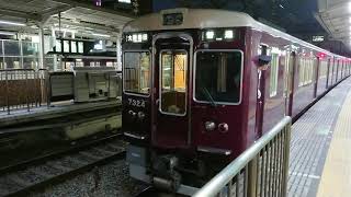 阪急電車 京都線 7300系 7324F 発車 十三駅