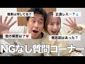【NGなし質問コーナー】交際7年目カップルのリアルを全て公開します。