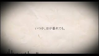 いつか、日が暮れても。/こおこ feat.初音ミク