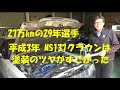 29年前の塗装が凄い!デジパネが凄い!走行27万㎞でもまだまだ乗ります!MS137クラウン 直6 3000 マジェスタ セルシオ