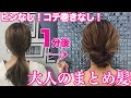 【ヘアアレンジ】誰でも１分で出来る！ピンなし、巻かない、時短ヘアアレンジ♡