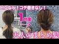 【ヘアアレンジ】誰でも１分で出来る！ピンなし、巻かない、時短ヘアアレンジ♡