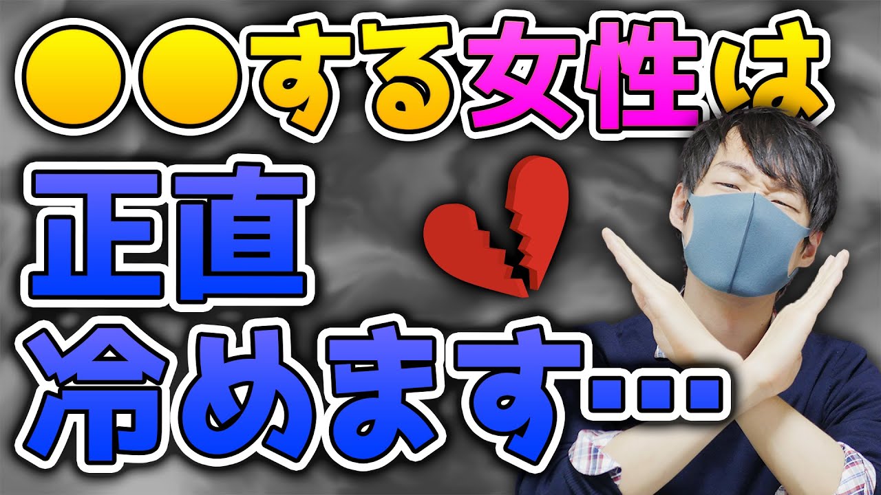 男性から冷められる女性の行動５選【男心はこうです】
