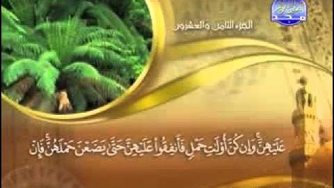 "   سورة الطلاق - 65  - كاملة مكتوبة  الشيخ/ ماهر المعيقلي   -      "YouTube