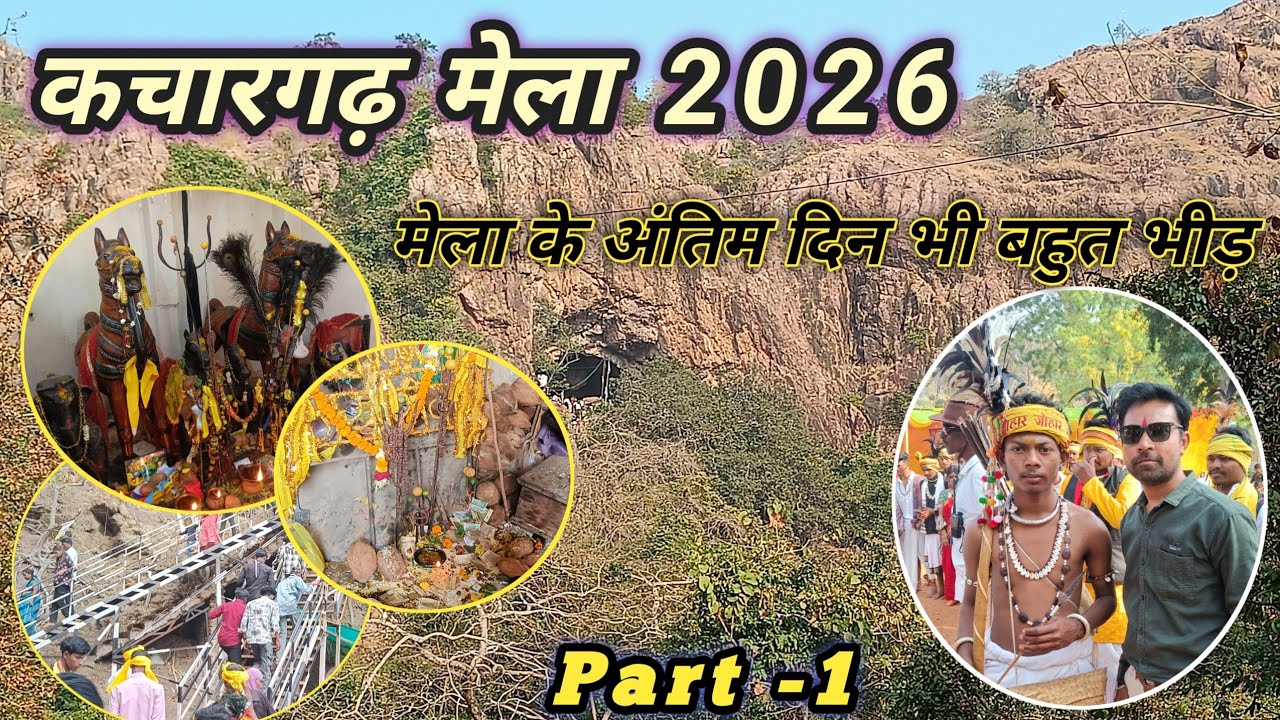 Kachargarh Mela 2026 ll Aadiwasi Mela ll कचारगढ़ मेला 2026 ll Pradeep Sharma Vlogs ll