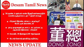 March 18 Malaysia Tamil News Lambang kongsi gelap 