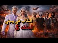 مسلسل الذئاب في ببجي الحلقة     ضابط في مهمة سرية داخل أخطر عصابة كابوس ببجي  دندنها
