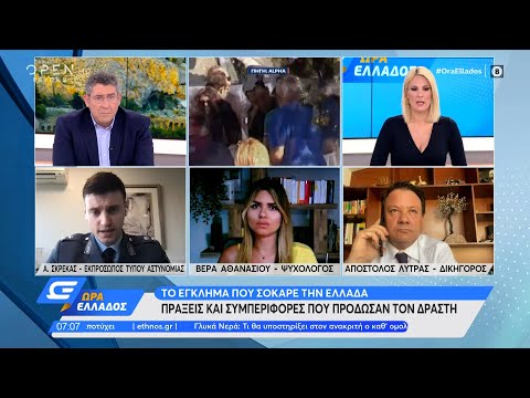 Έγκλημα στα Γλυκά Νερά: Πράξεις και συμπεριφορές που πρόδωσαν την δράστη | Ώρα Ελλάδος | OPEN TV