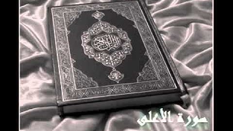 ادريس ابكر _ سورة الاعلى