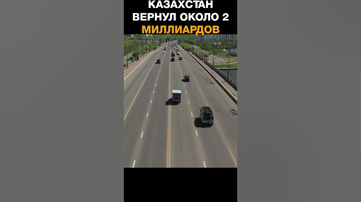 Власти Казахстана вернули в страну около 2 миллиардов долларов