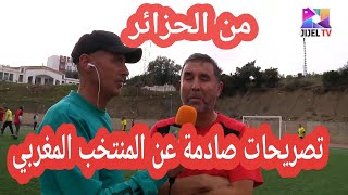 تصريحات صادمة من الجزائر عن المنتخب المغربي