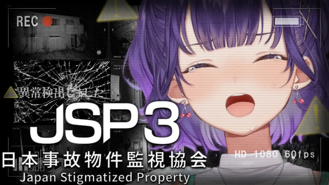 【 日本事故物件監視協会3 - JSP3 - 】今日も元気に事故物件監視バイト💪みんな着いてきな!!!【七瀬すず菜/にじさんじ】