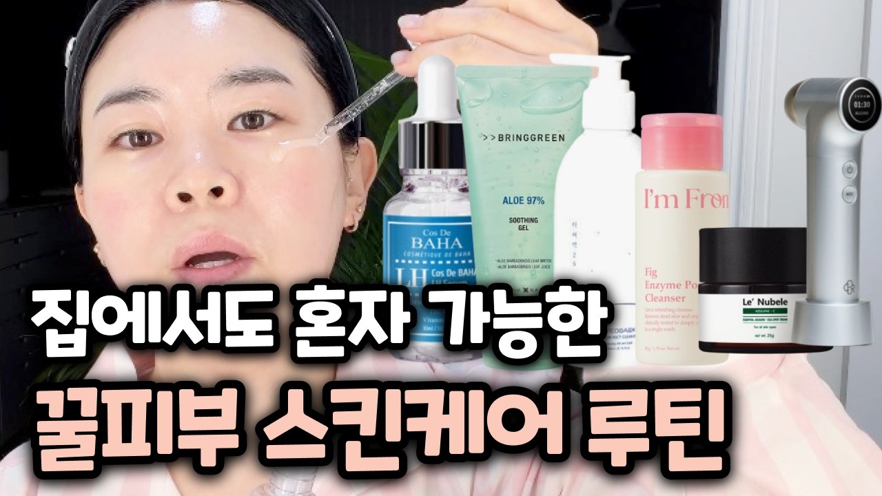 따라하면 집에서도 충분히 가능한 꿀피부 만드는법.