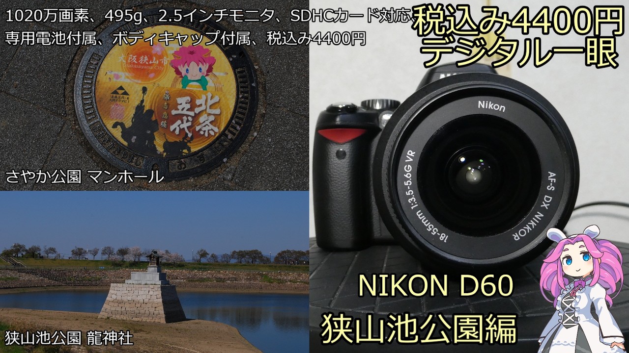 d*7様 カメラ まとめて ジャンク品 mamiya nikon canon 4 NIKON D60 Junk Camera Review: 4,400 Yen (Incl. Tax) DSLR - Sayama
