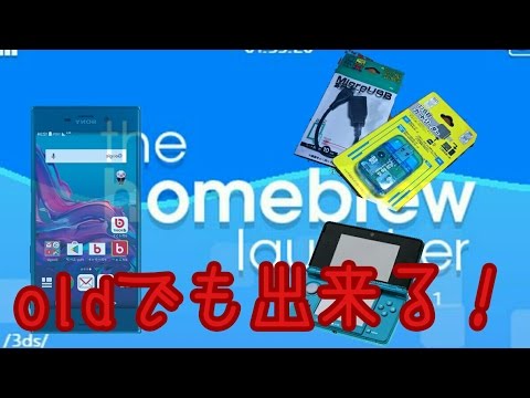 Hbl Pc不 Old 3dsでandroidでも出来る Youtube