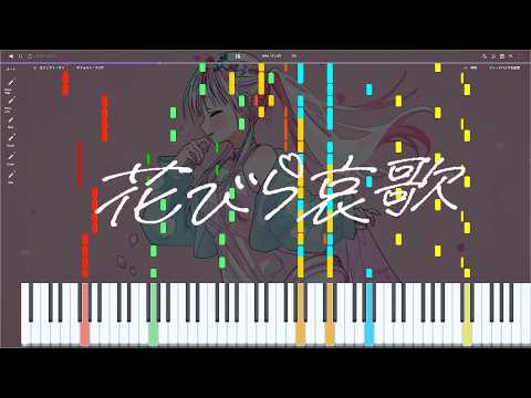 【ピアノ楽譜】花びら哀歌 / MIMI【原曲再現】