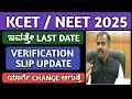 KCET AND NEET LATEST UPDATE 2025|KCET TODAY UPDATE 2025|KCET COUSELLING PROCESS 2025|KCET 2025|KCET|