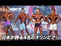 【大会アップデート】今年の大会予定は？今週末はアーノルドクラシックUK🇬🇧⚡️