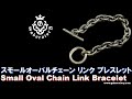 [Gaboratory 将軍チャンネル]  スモールオーバルチェーン リンク ブレスレット [Vol.276]