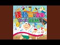 キッズたいそう（メドレー）【体操】