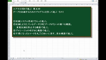 エクセルVBAで遊ぶ第５回　データ記録プログラム　その１