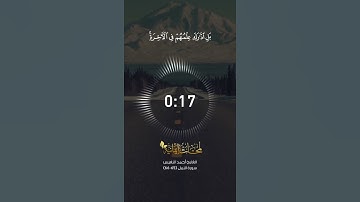 القارئ أحمد النفيس سورة النمل الآية 65-66 || قناة لمحات ايمانية