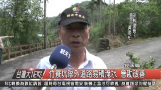 1050425觀天下新聞HD03 雙溪區竹寮坑聯外道路易積淹水 會勘改善