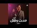 خدت وقتك عزب شعير KHADT WA2TAK 
