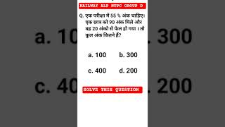 RAILWAY ALP NTPC GROUP D MATHS TRICKS SHORT VIDEO PERCENTAGE MAGIC TRICK 🔥#youtubeshorts #viral