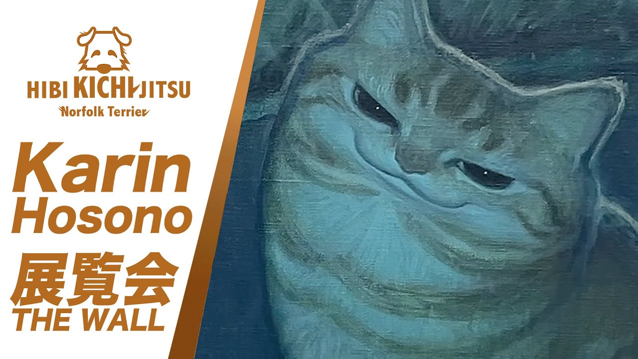 Karin Hosono 個展 -arakawa- みちみちる 【 猫画家 油彩 ほその