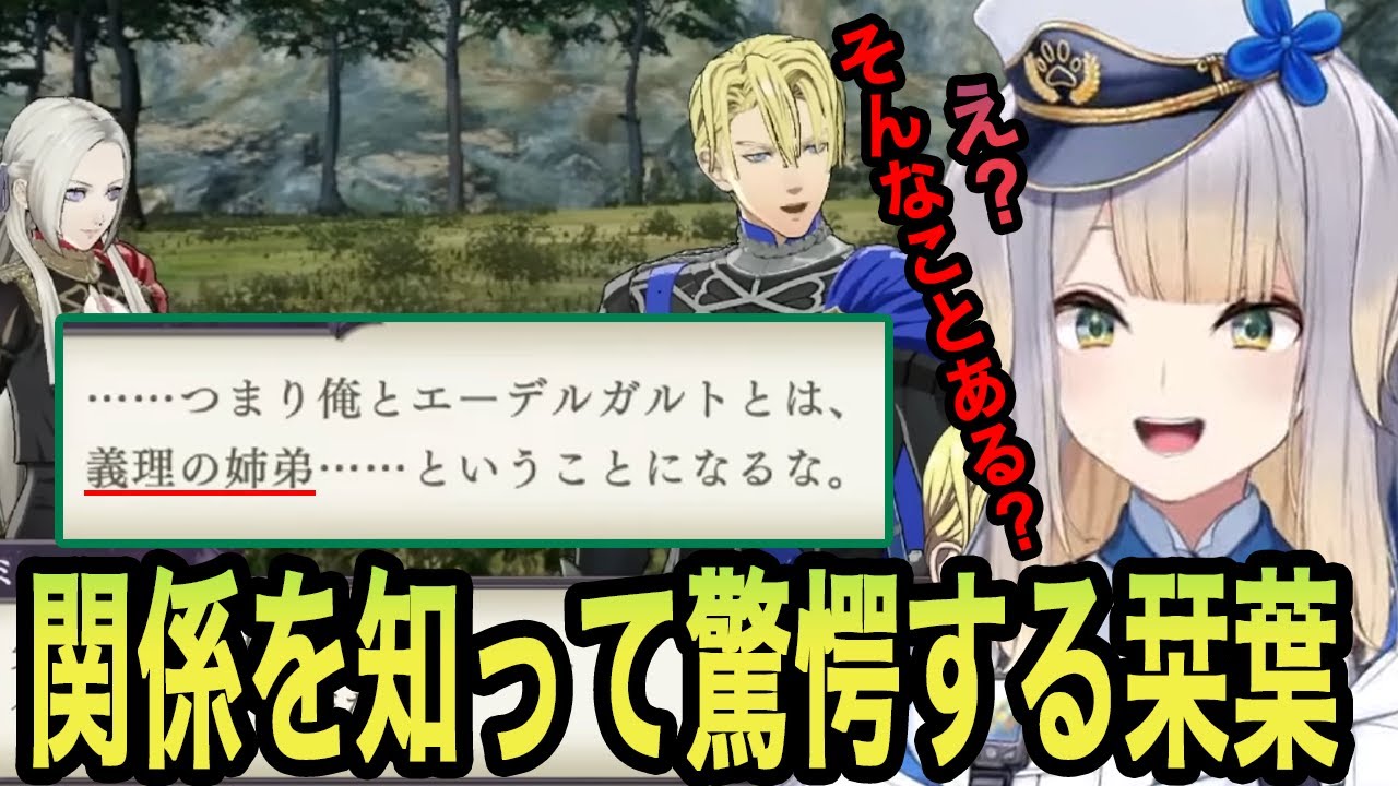 【ファイアーエムブレム 風花雪月】ディミトリとエーデルガルトの関係を知り驚愕する栞葉るり【栞葉るり切り抜き/にじさんじ切り抜き】