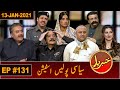 Khabaryar with Aftab Iqbal | Siyasi Police Station | Episode 131 | 13 January 2021 | GWAI