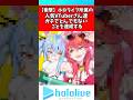 兎田ぺこらとさくらみこガチでとんでもないことを達成してしまう#兎田ぺこら #さくらみこ #ホロライブ