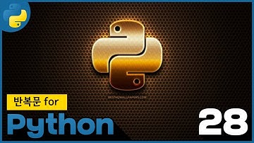 28 WEB2 Python 17 문법  반복문 for