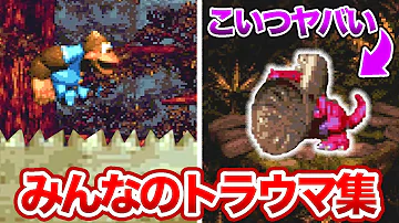 任天堂ゲームの不気味すぎるみんなのトラウマステージ集 Mp3
