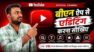 Vn App Se Editing Kaise Kare | Video Editing Kaise Kare | VN video Editing | video Editing App