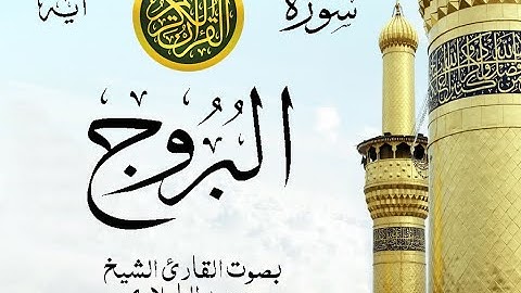 أجمل تلاوة نادرة إبداع الشيخ محمد الطبلاوي من سورة البروج . نوادر 110