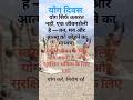 अंतर्राष्ट्रीय योग दिवस की शुभकामनाएं।#yoga