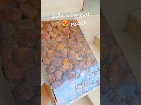 رطب سكري القصيم