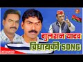 Gulshan yadav chairman kunda new song pratapgarh mission2022